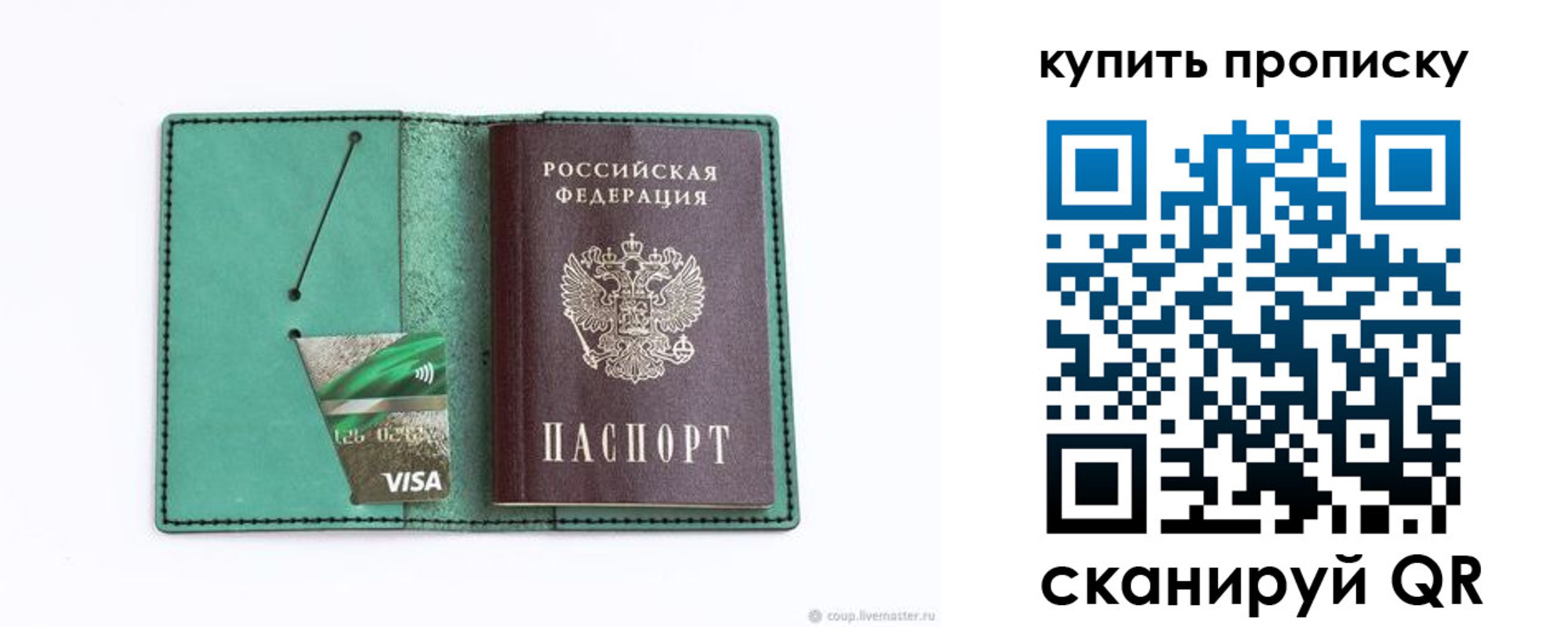 прописка в Свободном