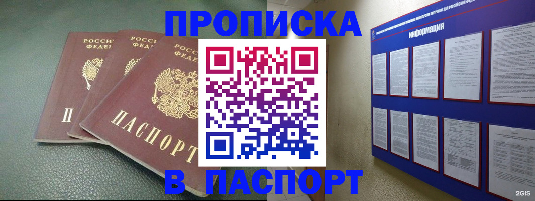 временная регистрация гарантия в Свободном