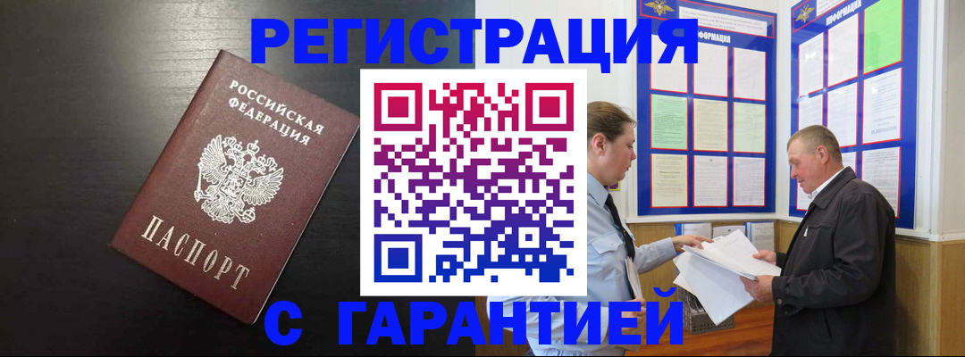 прописка для школы в Свободном