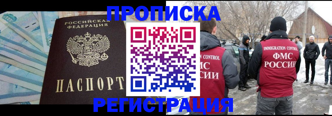 временная регистрация 2025 в Свободном