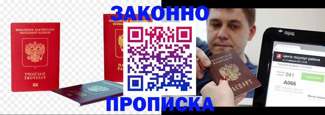 прописка в квартире в Свободном