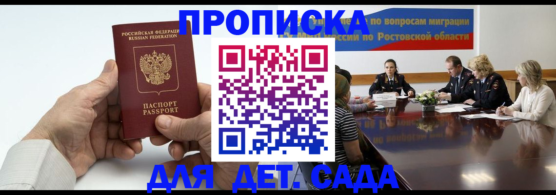 временная регистрация недорого в Свободном