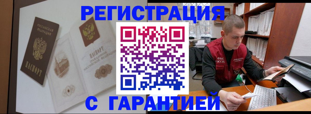 временная регистрация недорого в Свободном