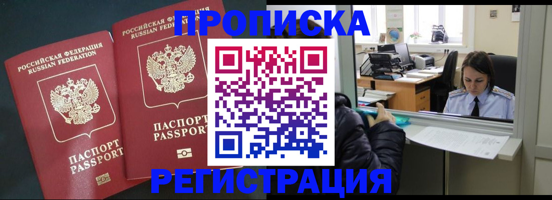 прописка штамп в Свободном