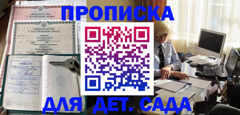 купить прописку в Свободном
