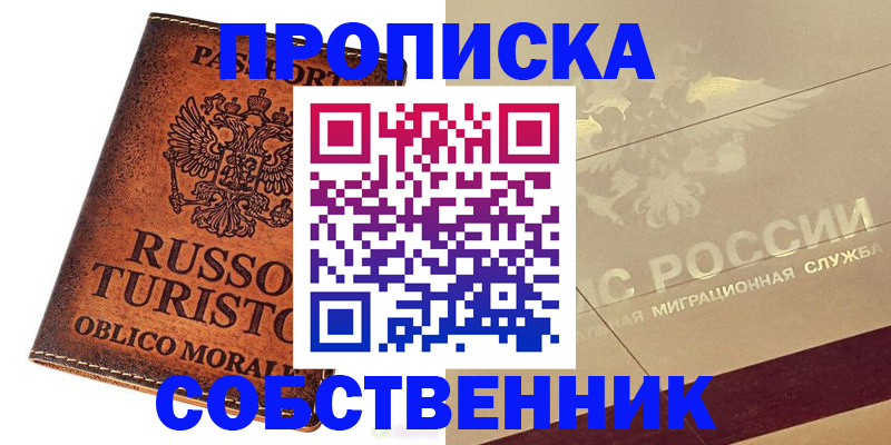 прописка гарантия в Свободном