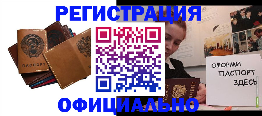 прописка штамп в Свободном