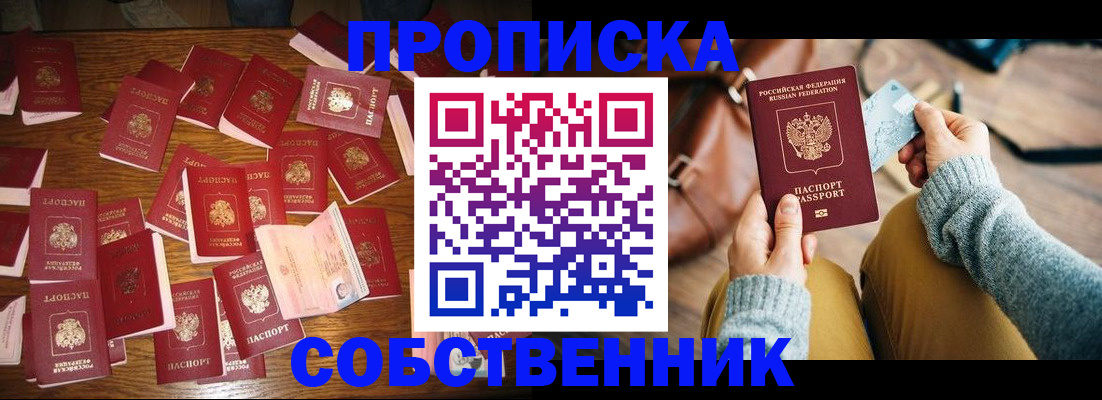 временная регистрация купить в Свободном