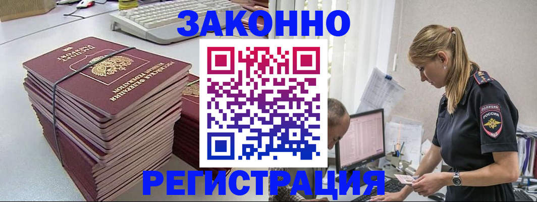 прописка в Свободном